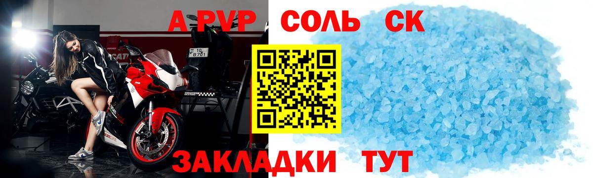 А ПВП  A PVP кристаллы  сколько стоит  Орехово-Зуево  Вход с VPN 