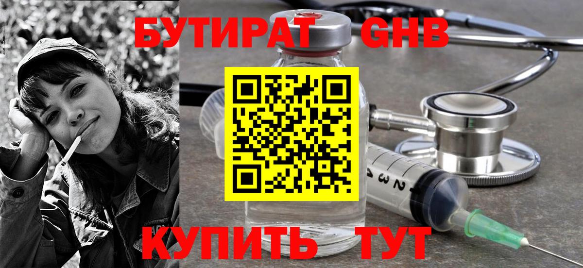Орехово-Зуево  БУТИРАТ 99%  БУТИРАТ  Вход с VPN 