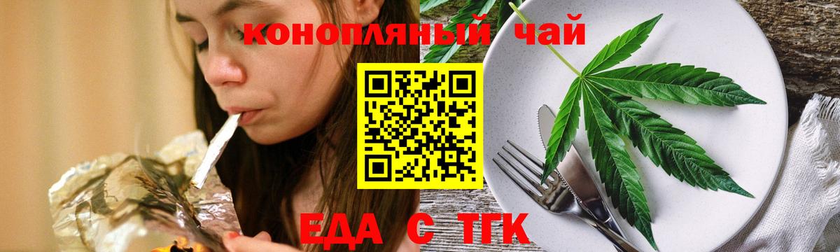 Еда ТГК конопля  Вход с VPN  Орехово-Зуево 