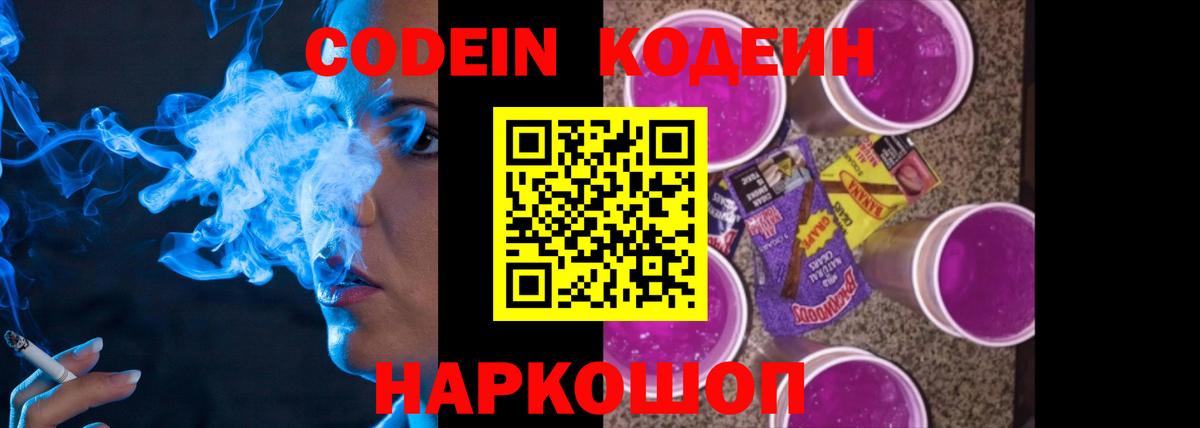 Кодеин напиток Lean (лин)  Вход с VPN  Codein Purple Drank  Орехово-Зуево 