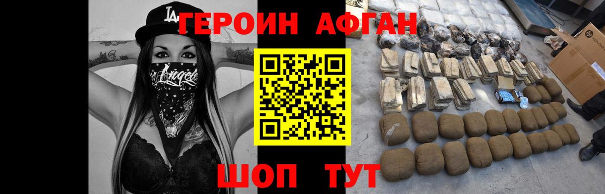 ГЕРОИН афганец  Вход с VPN  Героин  Орехово-Зуево 