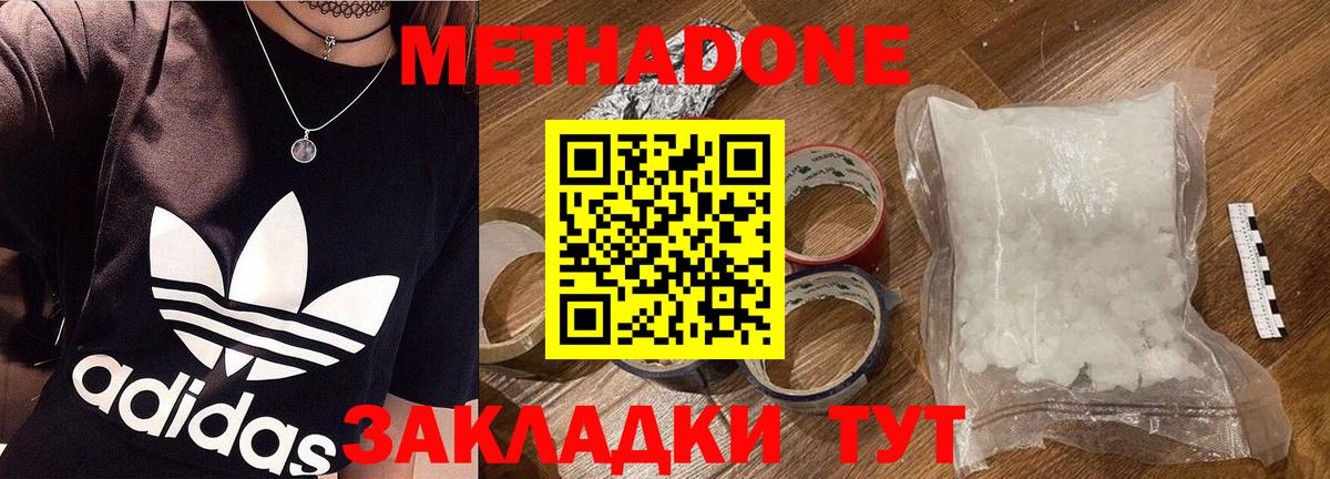 Метадон белоснежный Орехово-Зуево