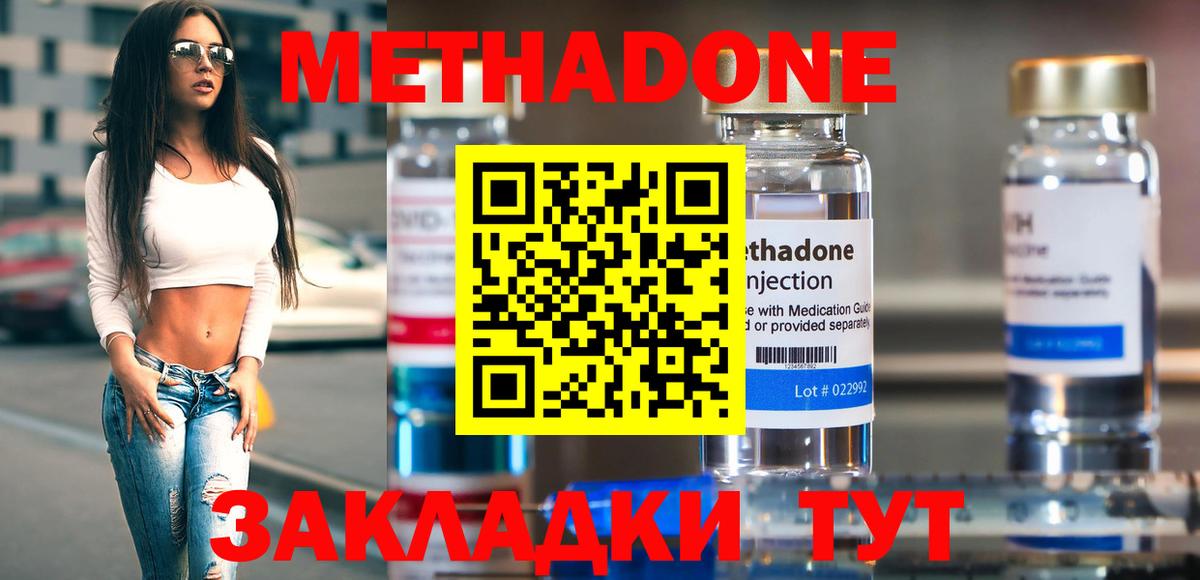 МЕТАДОН мёд  Вход с VPN  Орехово-Зуево  Метадон methadone 